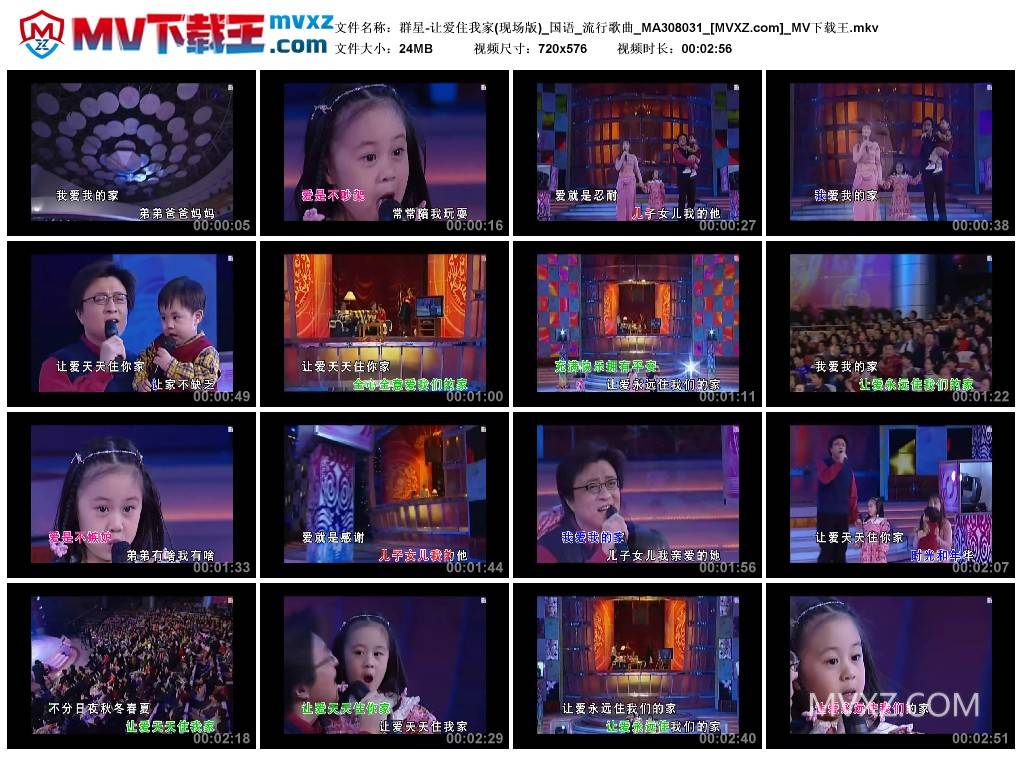 群星-让爱住我家(现场版)_国语_流行歌曲_MA308031